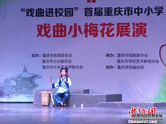 图为“戏曲进校园”首届重庆市中小学戏曲小梅花展演决赛现场。　钟欣 摄